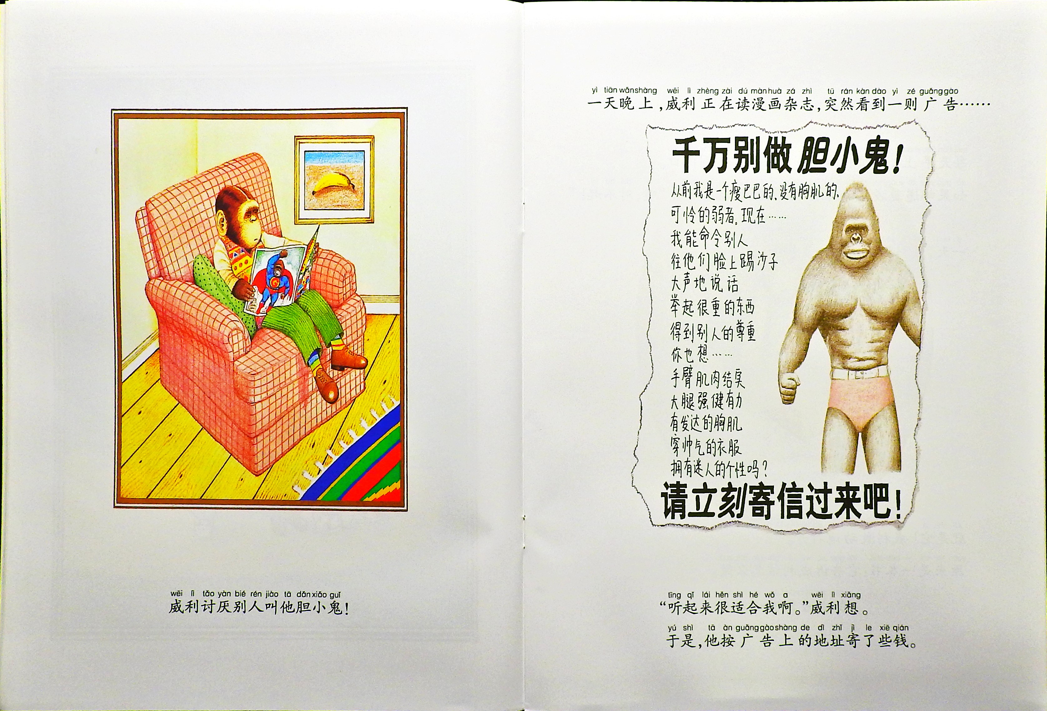 胆小鬼威利 (07),绘本,绘本故事,绘本阅读,故事书,童书,图画书,课外阅读